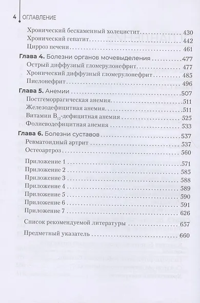 Лечение пациентов терапевтического профиля. Учебник - фото 3