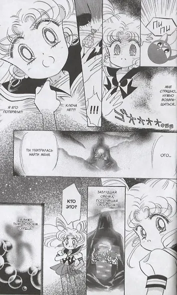Сейлор Мун. Том 4 (Sailor Moon / Красавица воин Сейлор Мун). Манга - фото 3