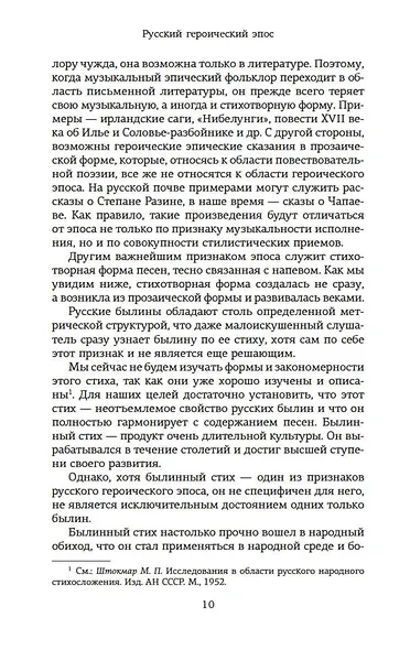 Русский героический эпос - фото 13