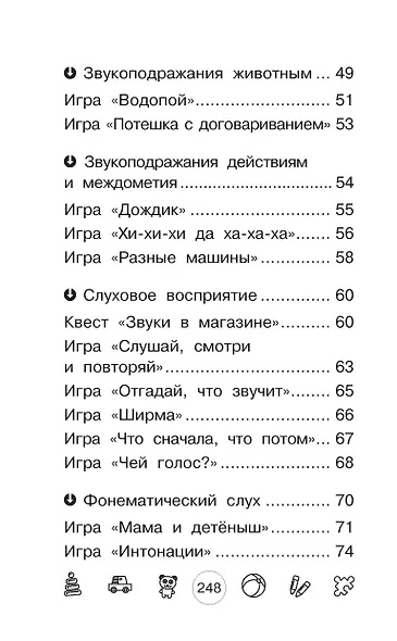 Я говорю! Игры для запуска речи - фото 7