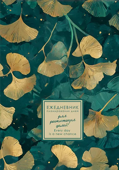Ежедневник недат. А5 176л "EVERY DAY. Dream" 7БЦ, ламинация Soft Touch, цв.срез, дизайн. форзац, офсет - фото 1