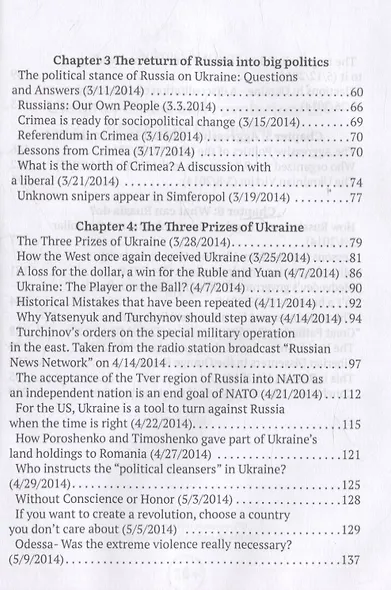 Ukraine: Chaos and Revolution – The Weapon of the Dollar - фото 4