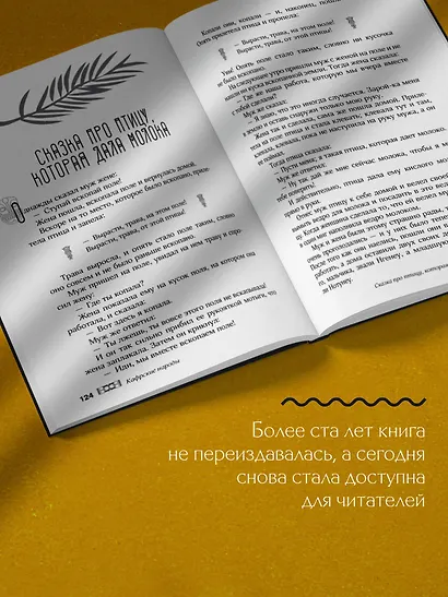 Сказки африканских народов. Картина мира, быт, нравы, обычаи, приключения, чудовища, колдуны, людоеды, животные - фото 6