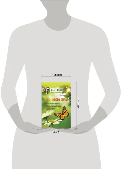 Лес - место силы - фото 3