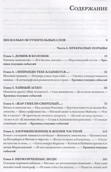 Пропавший заговор. Достоевский: дорога на эшафот - фото 2