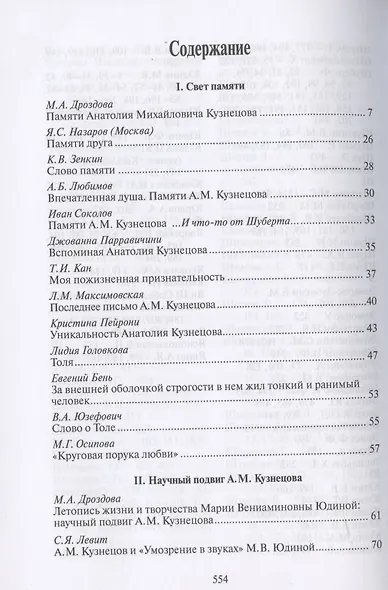 Впечатленная душа - фото 2