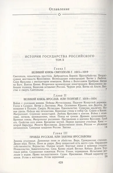 Карамзин Н.М. История государства Российского. Собрание сочинений. В 12 т: комплект - фото 6