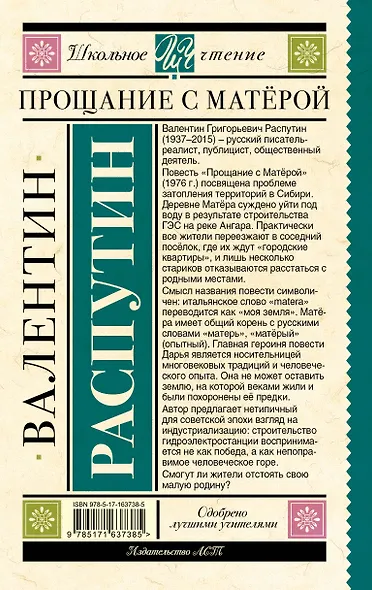 Прощание с Матерой - фото 2