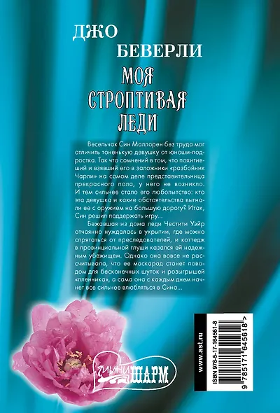 Моя строптивая леди - фото 2