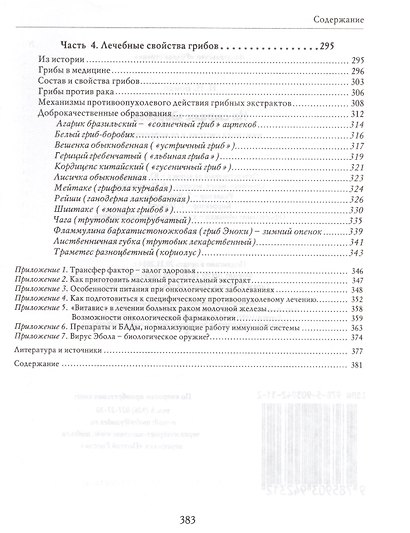 На страже здоровья Иммунная система и ее коррекция (БезРосЗависим) Бойко - фото 4