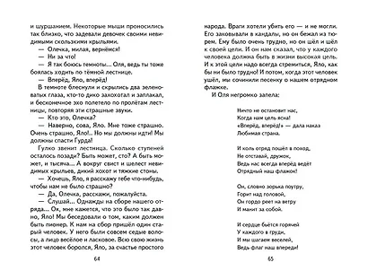 Королевство кривых зеркал (ил. Е. Будеевой) - фото 12