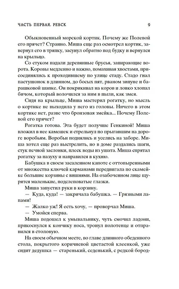 Кортик. Бронзовая птица - фото 13