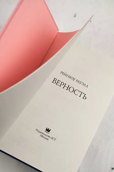 Верность - фото 6