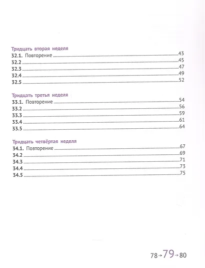 Математика и информатика. 2 класс. Задачник. В шести частях. Шестая часть - фото 3