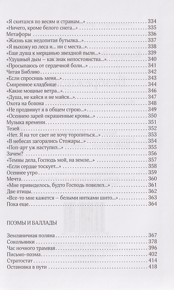 Безбрежность. Избранные стихотворения и поэмы - фото 9