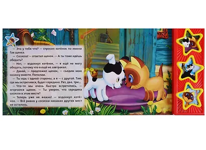 Союзмультфильм. котенок по имени гав. (3 музыкальные кнопки). - фото 4