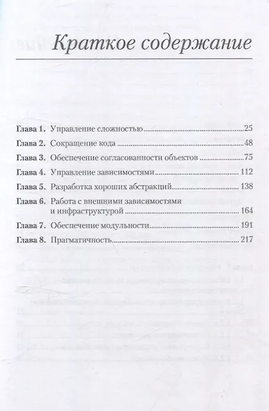 Простое объектно-ориентированное проектирование: чистый и гибкий код - фото 14
