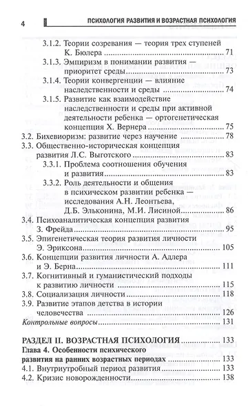 Психология развития и возрастная психология: Учебное пособие - фото 3
