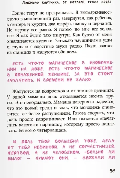 Чернила под кожей - фото 5