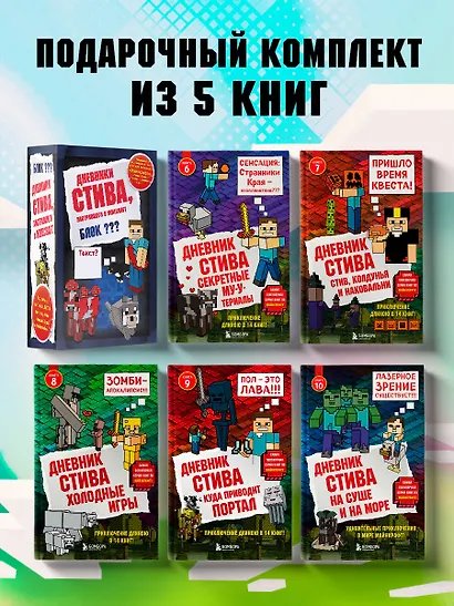 Дневник Стива. Подарочный комплект. Книги 6-10 - фото 4