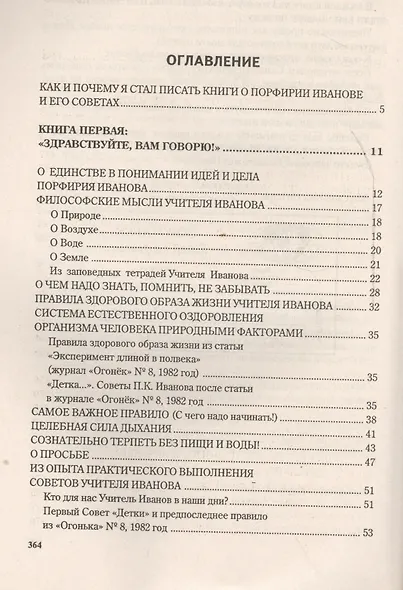 Трилогия о Порфирии Иванове (обл). Самое главное дело его жизни - фото 2