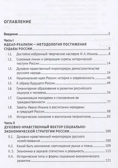 Духовно-нравственный путь развития России. Монография - фото 2