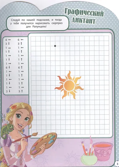 Принцесса Disney. Развивающая книжка с наклейками - фото 4