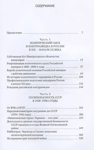 Служба государственной безопасности. От Александра I до Сталина - фото 2