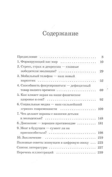 На цифровой игле. Влияние гаджетов на наши привычки, мозг, здоровье - фото 2