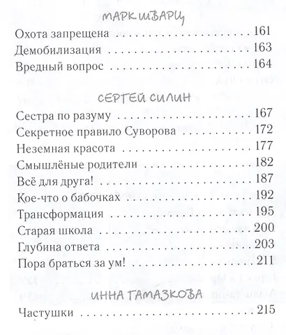 Красавица из 5 "В". Смешные рассказы - фото 4