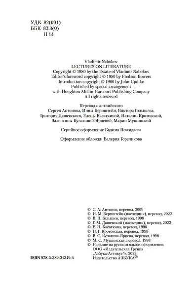 Лекции по зарубежной литературе - фото 6