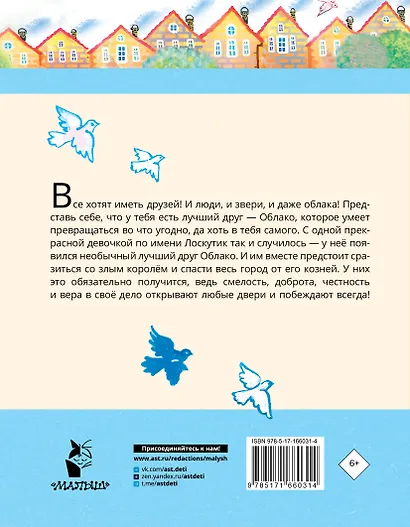 Лоскутик и Облако - фото 2