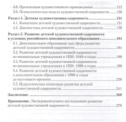 Художественная одаренность и ее развитие в детском возрасте. Учебное пособие. Стандарт третьего поколения - фото 3