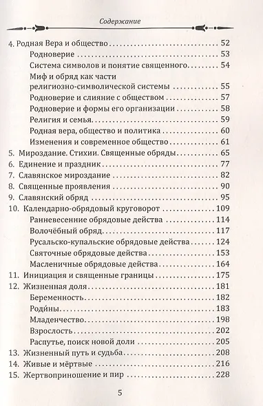 Славянское язычество. Мироздание, общество, обряды - фото 3