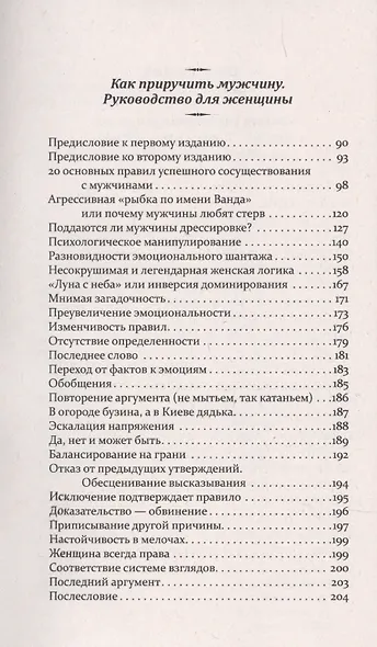 Чувства и как ими управлять. Психология отношений в паре - фото 3