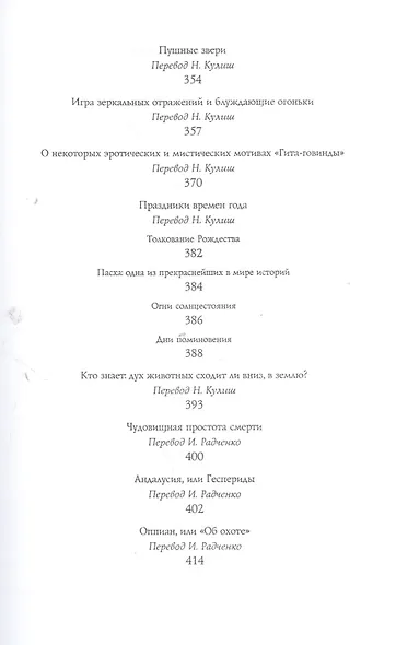 Избранные сочинения. В 3-х тт. Т.3 - фото 4