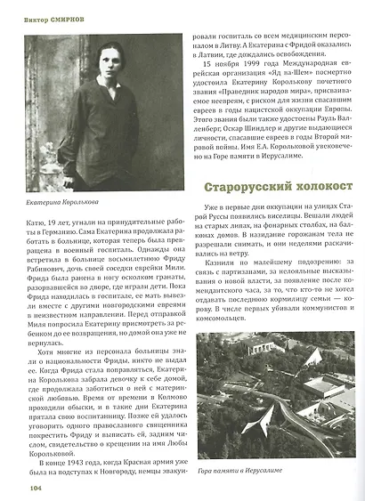 Великая Отечественная война на Новгородской земле - фото 5