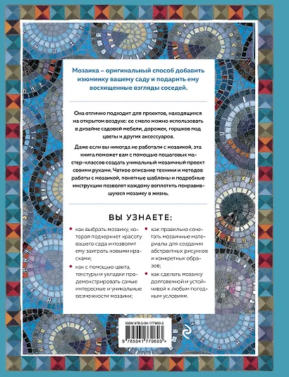 Магия садовой мозаики. Как с помощью яркой плитки создать шедевры декора - фото 2