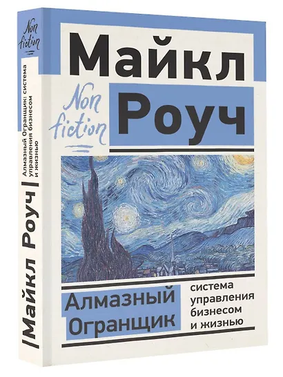 Алмазный Огранщик: система управления бизнесом и жизнью - фото 3