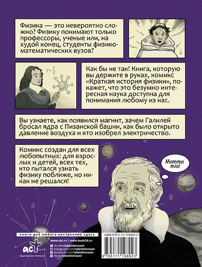 Краткая история физики - фото 2