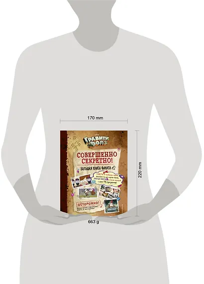 Гравити Фолз: совершенно секретно! Большая книга фаната - фото 8