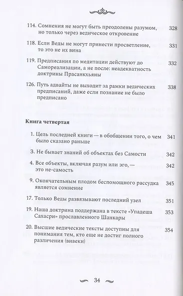 Наишкармья Сиддхи - фото 9