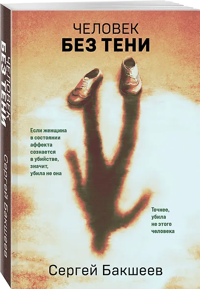 Человек без тени - фото 3