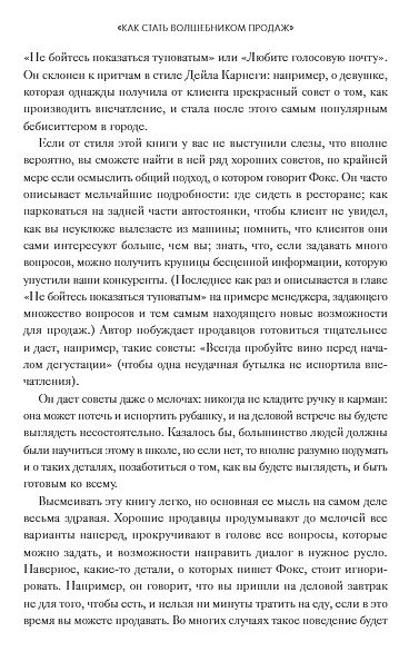 Классика бизнеса. Ключевые мысли из лучших бизнес-книг - фото 7