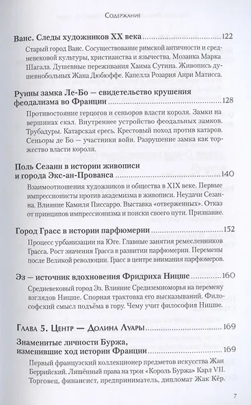 История Франции. Города, события, люди - фото 5