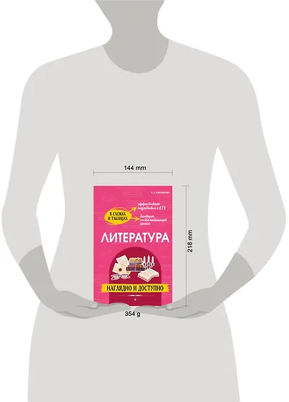 Литература: наглядно и доступно (твёрдая обложка) - фото 7