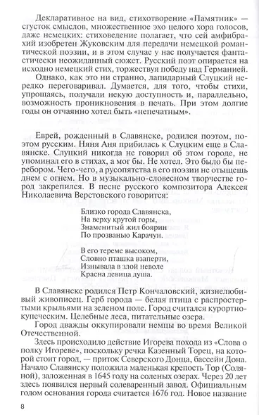 Борис Слуцкий. Майор и муза - фото 5