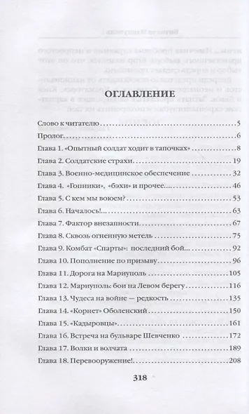 Битва за Мариуполь - фото 2