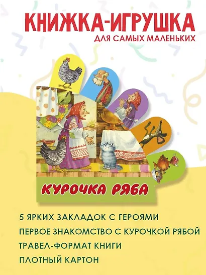 Курочка Ряба - фото 3