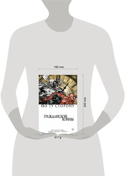 По ту сторону Гражданской войны - фото 8